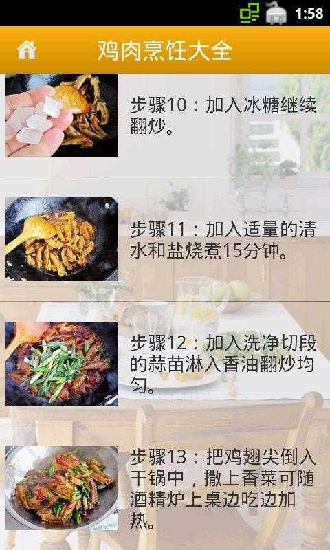 鸡肉烹饪大全截图5