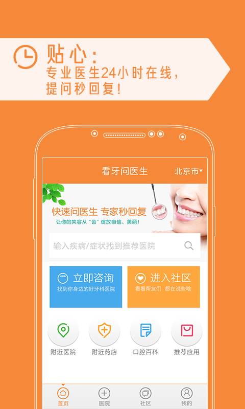 牙科问医生截图2