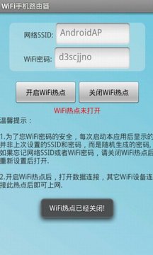 WiFi手机路由器截图