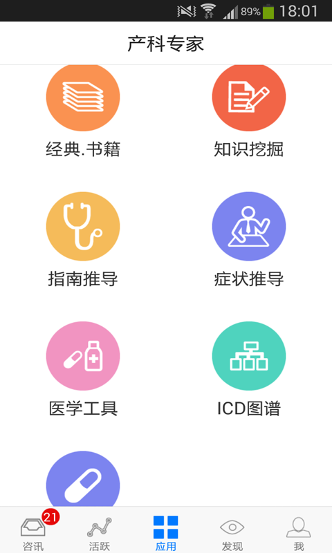 产科专家截图1