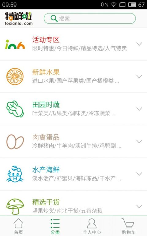 特鲜啦截图2