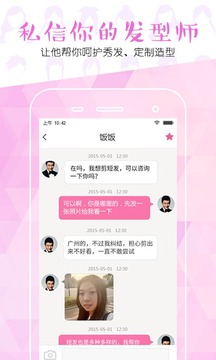 头等窗发型专家截图