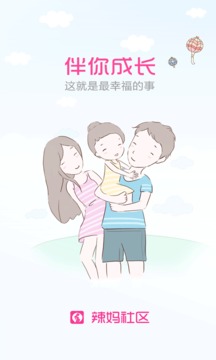 辣妈汇社区截图