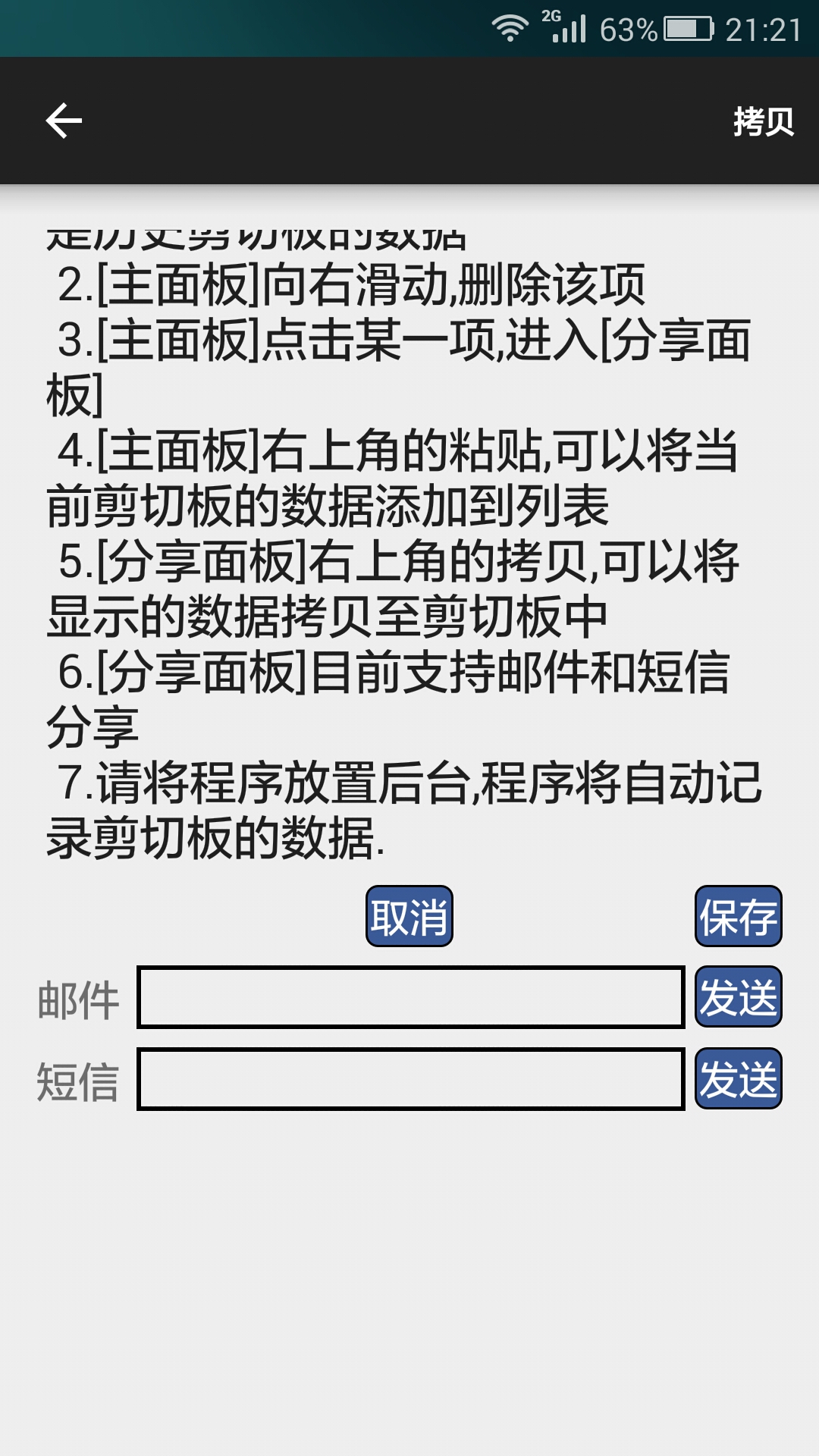 分享剪切板截图5