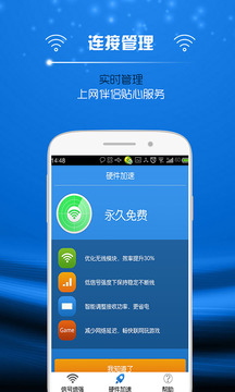 万能WIFI信号增强截图