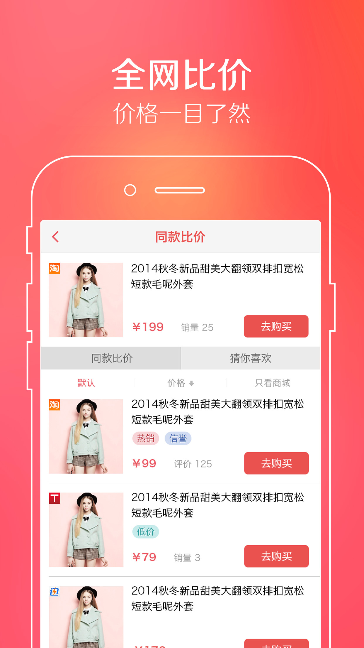 淘淘搜下载2015安卓最新版_淘淘搜手机官方版
