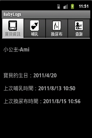 宝贝记录截图1