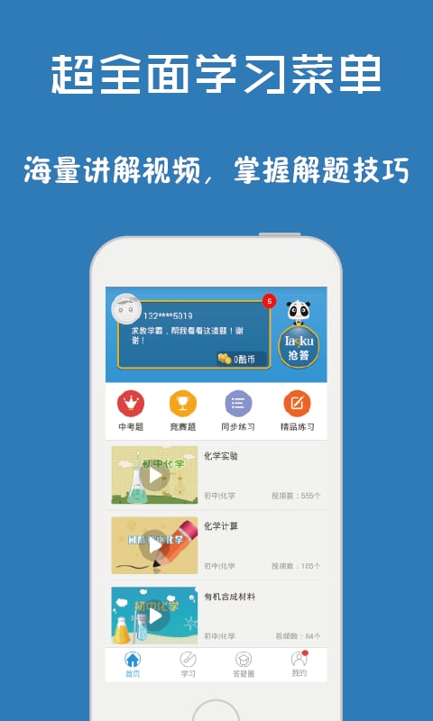 问酷高中政治截图1