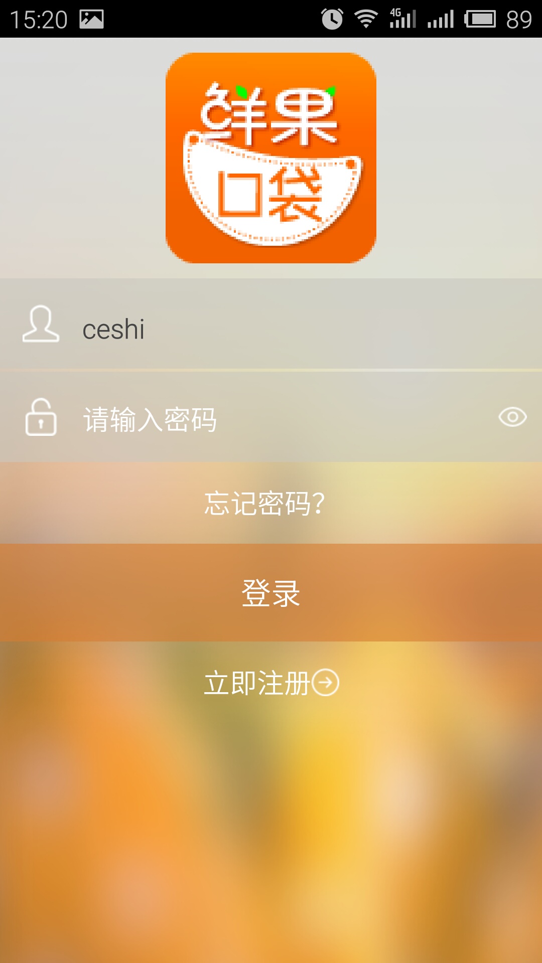 鲜果口袋截图3