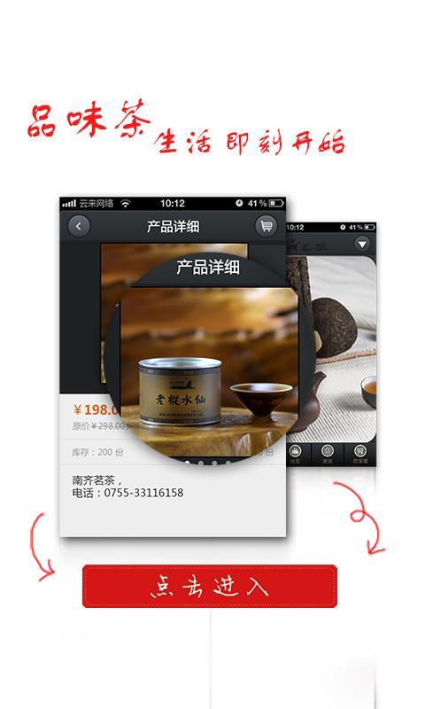 南齐茗茶截图5