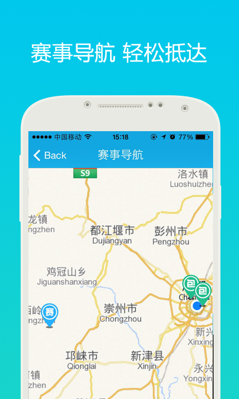 成都健康跑截图3