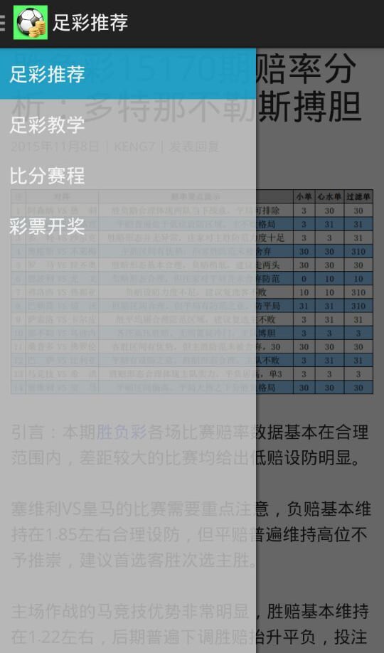 足彩教学截图4