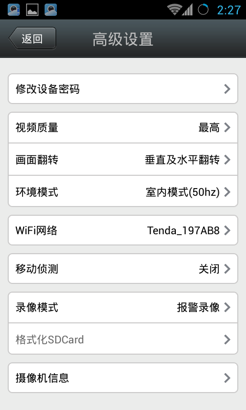 P2P iCamera截图5