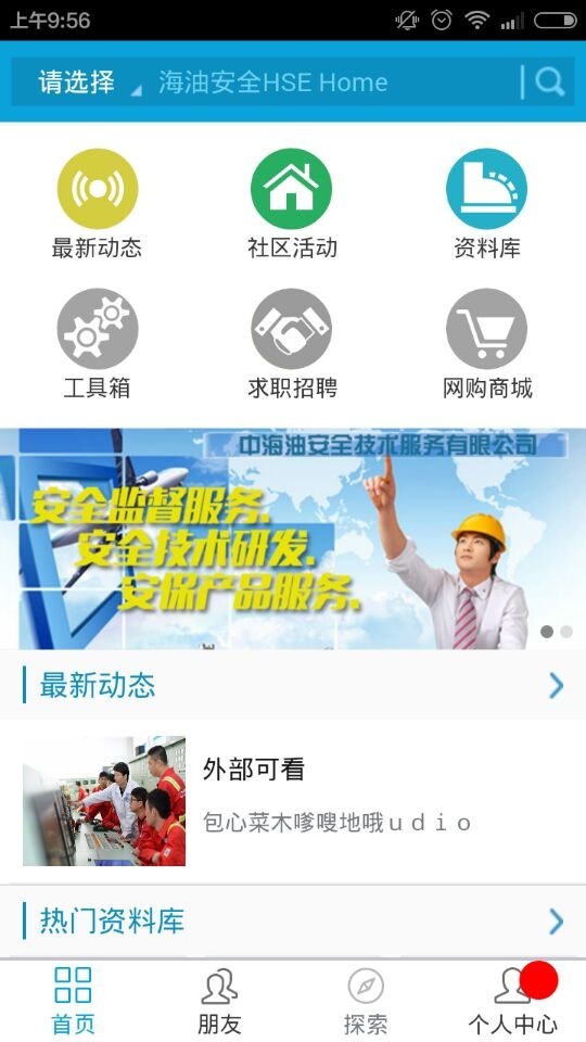 HSE.HOME截图1