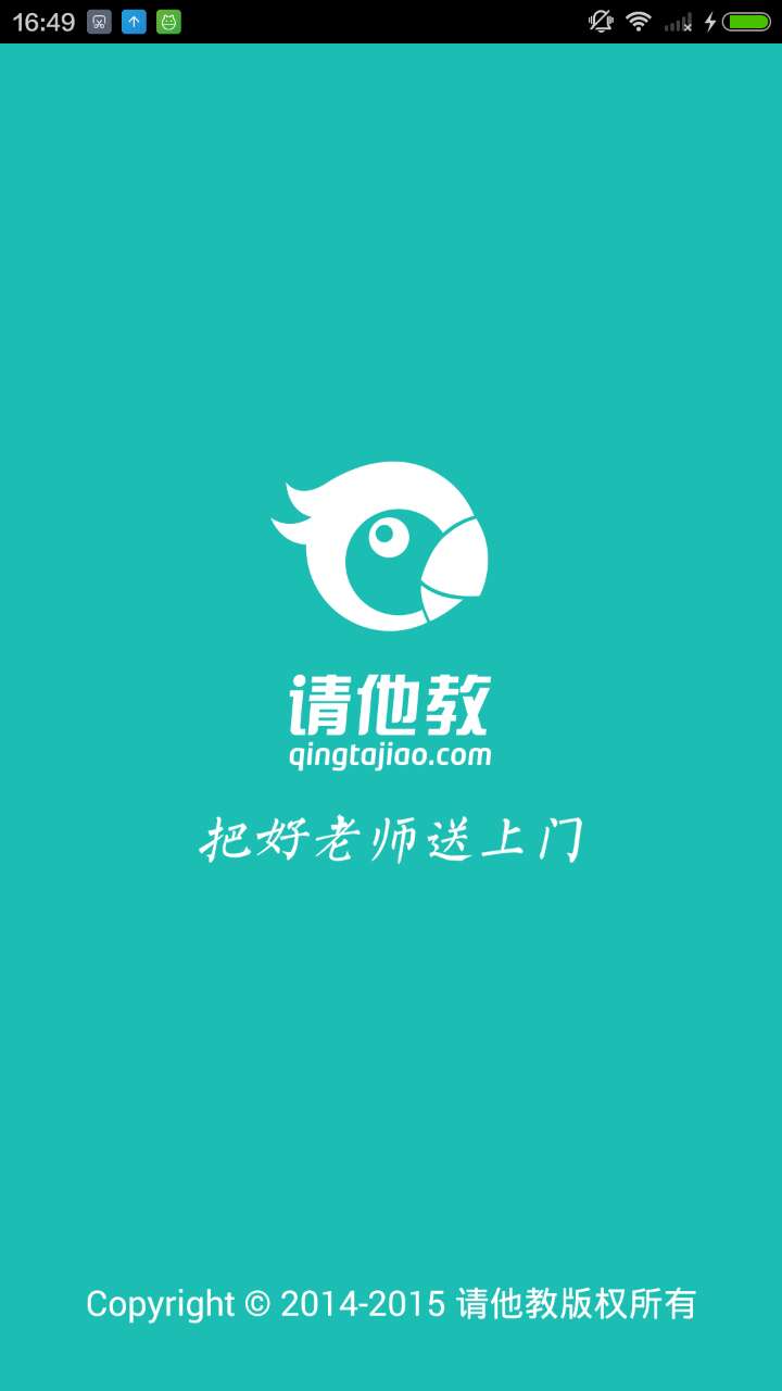 请他教家长版截图1