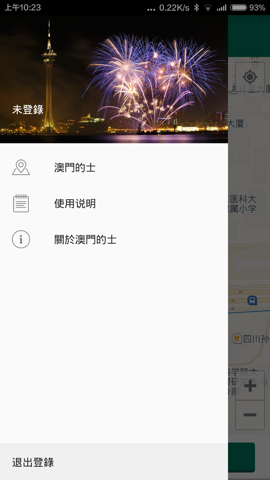 澳門的士截图2