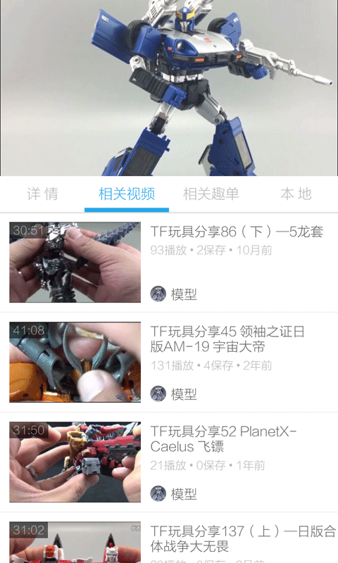 我的玩具视频截图4