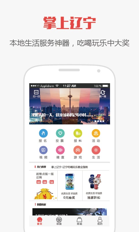 掌上辽宁截图1