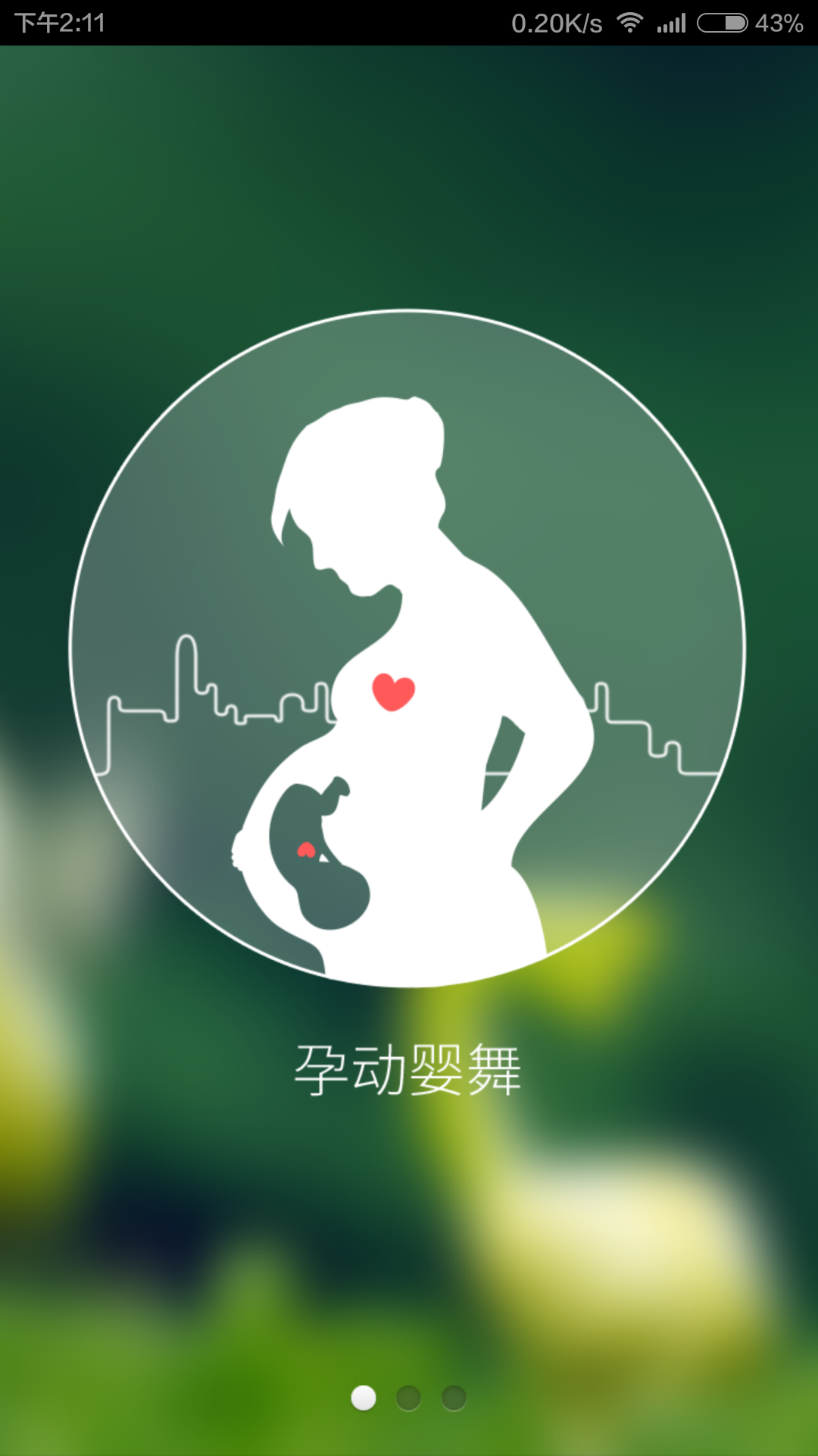 iBaby孕婴馆截图2