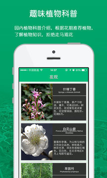 北京植物园截图