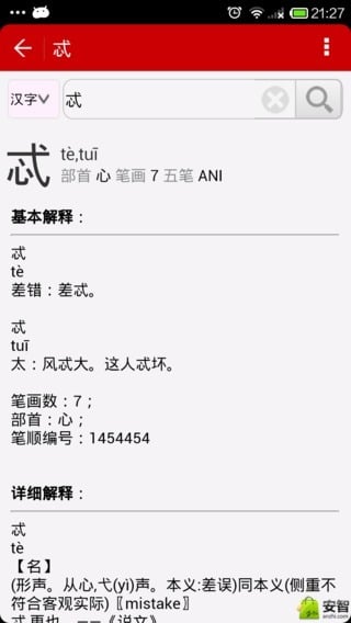 汉字字典截图4