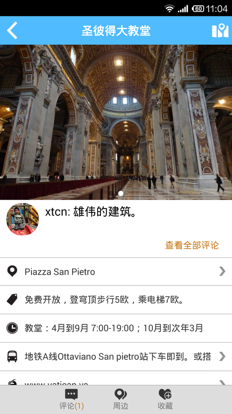 罗马旅游攻略截图4