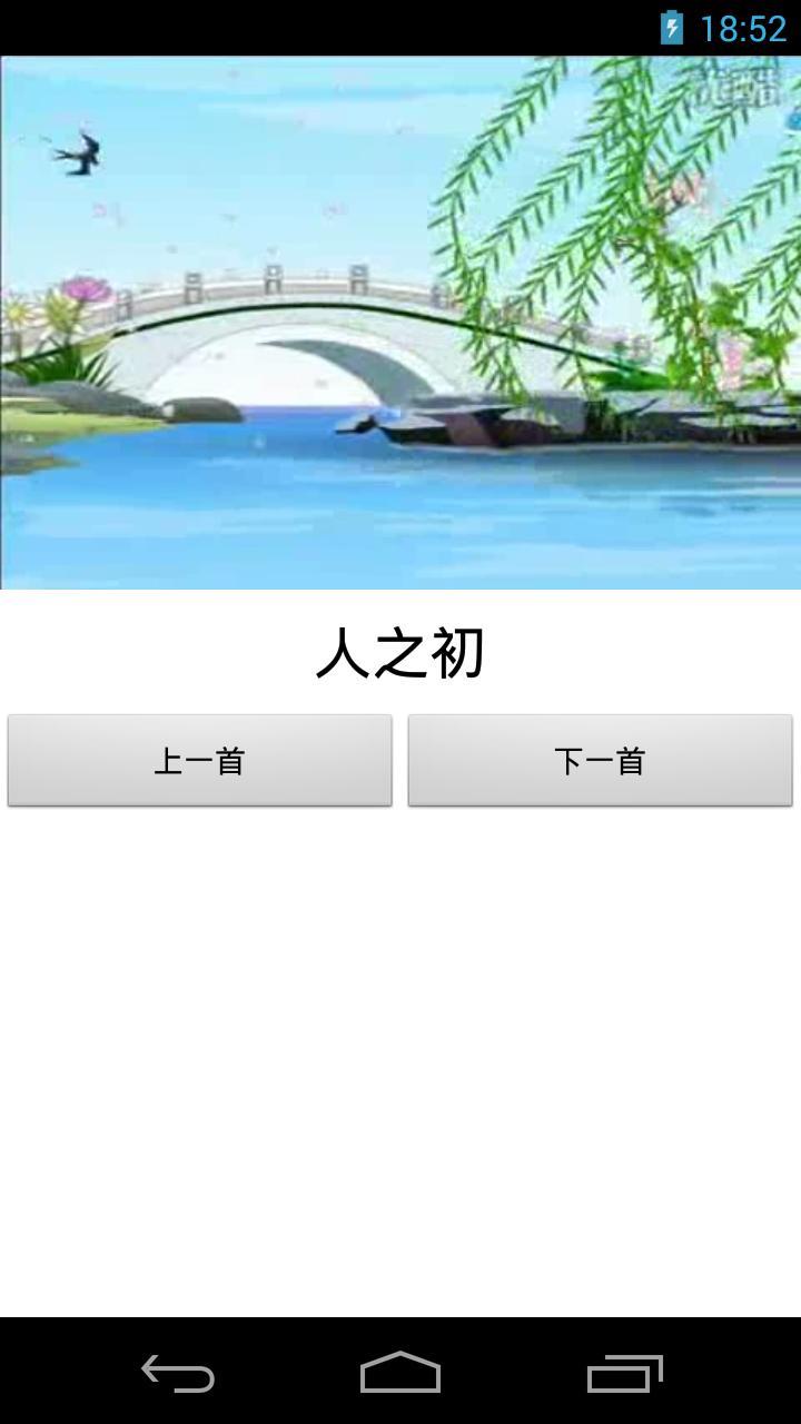 宝宝三字经截图2