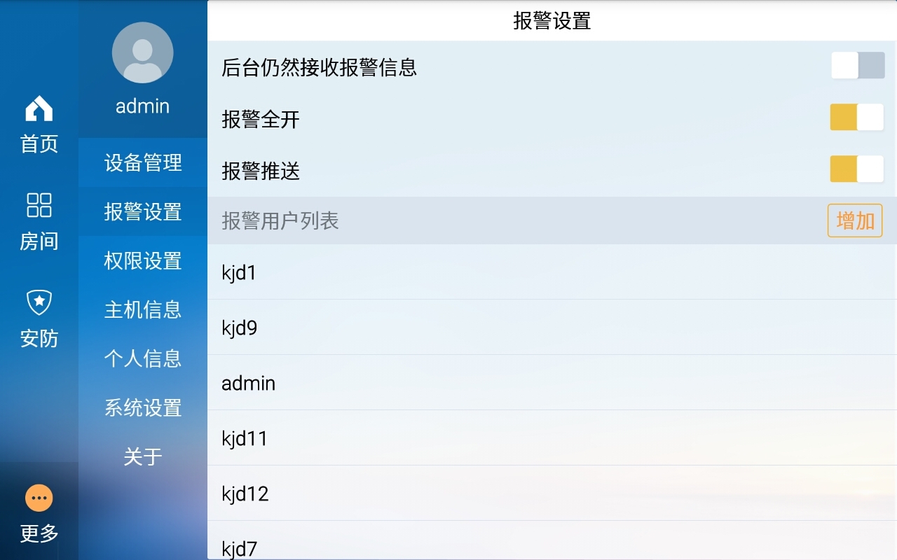 智能家电截图5