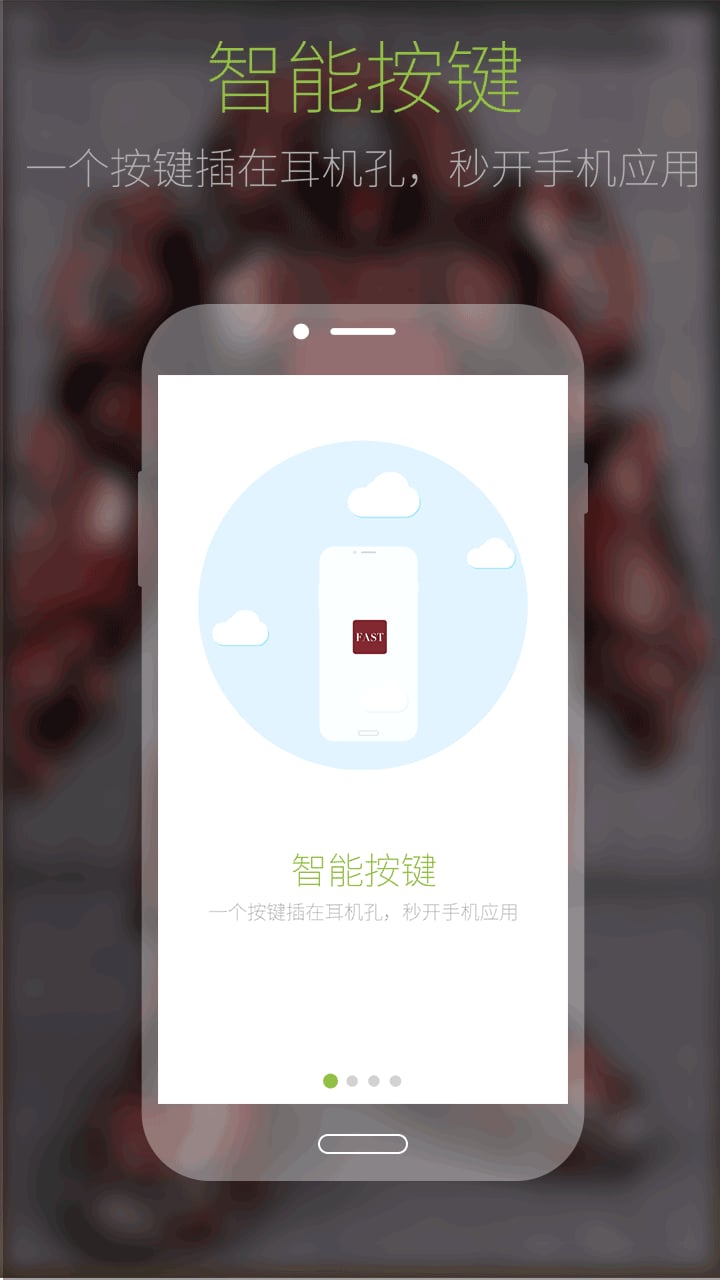 FAST智键截图1