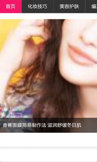 美容化妆健康截图5