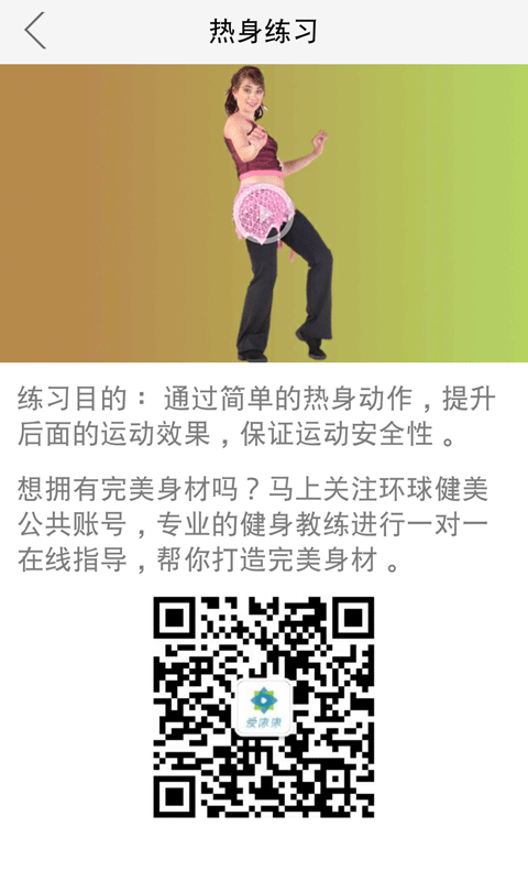 肚皮舞教程1截图4