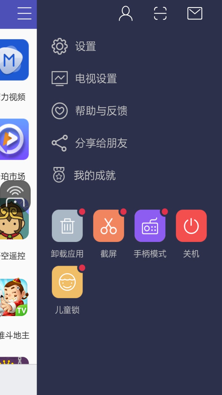 悟空遥控器纯净版截图3