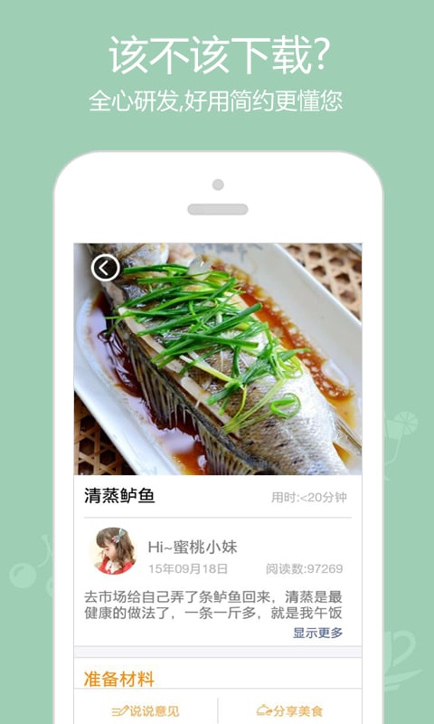 粤菜家乡菜谱截图1