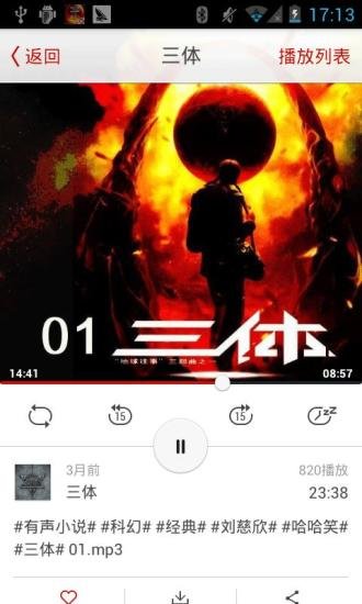 三体有声版截图7