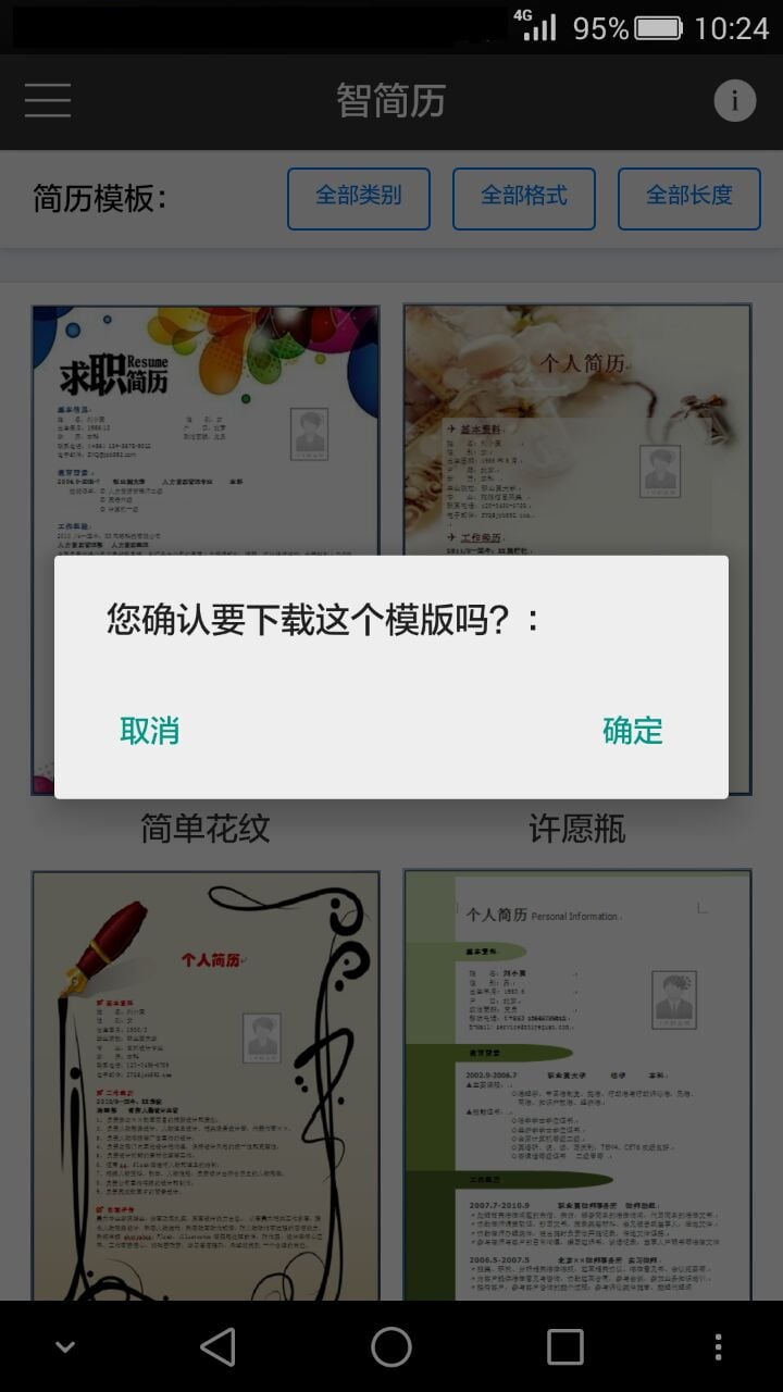 智简历模板制作截图4