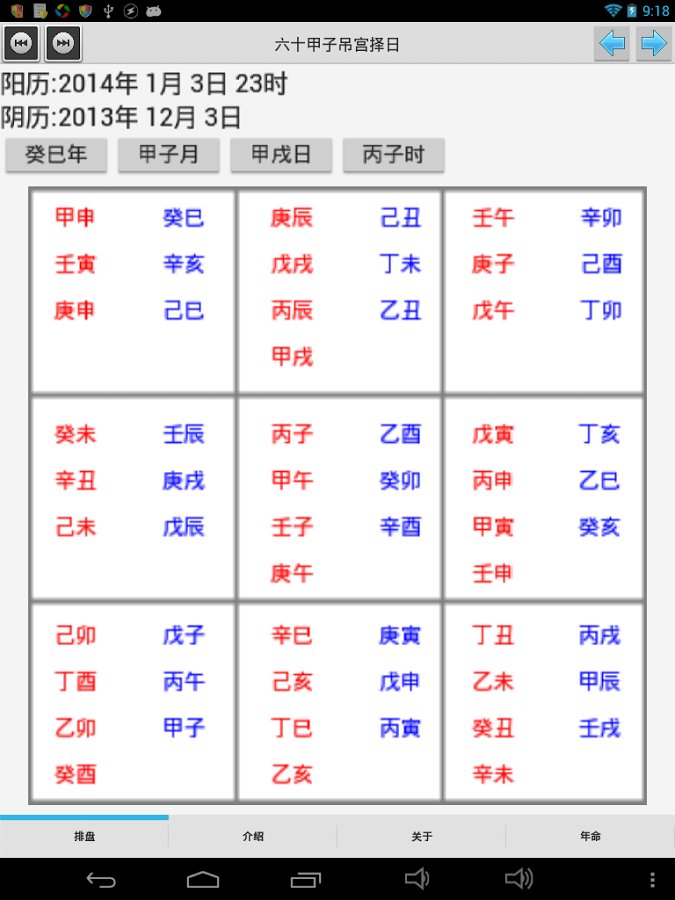 易仙甲子择日截图2