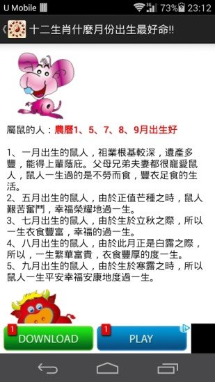 2015羊年十二生肖运势截图4