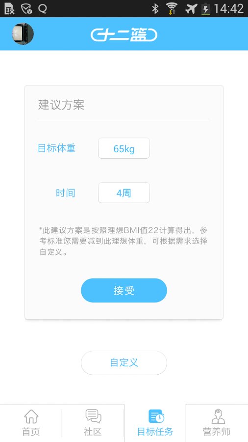 十二篮截图3