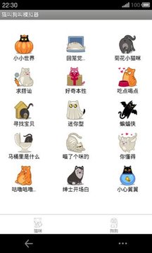 猫叫狗叫模拟器截图