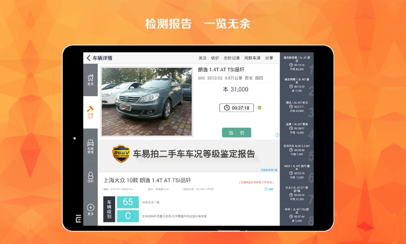 车易拍HD截图4
