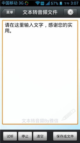 文本转音频文件截图1
