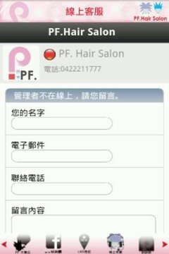 PF. Hair Salon美发学院截图