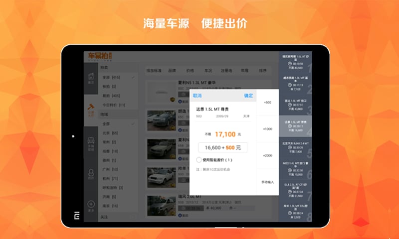 车易拍HD截图1