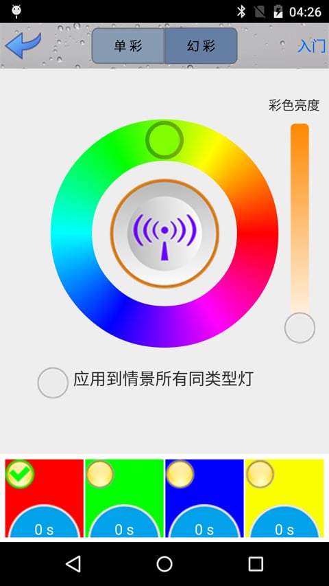 RQ Light截图5