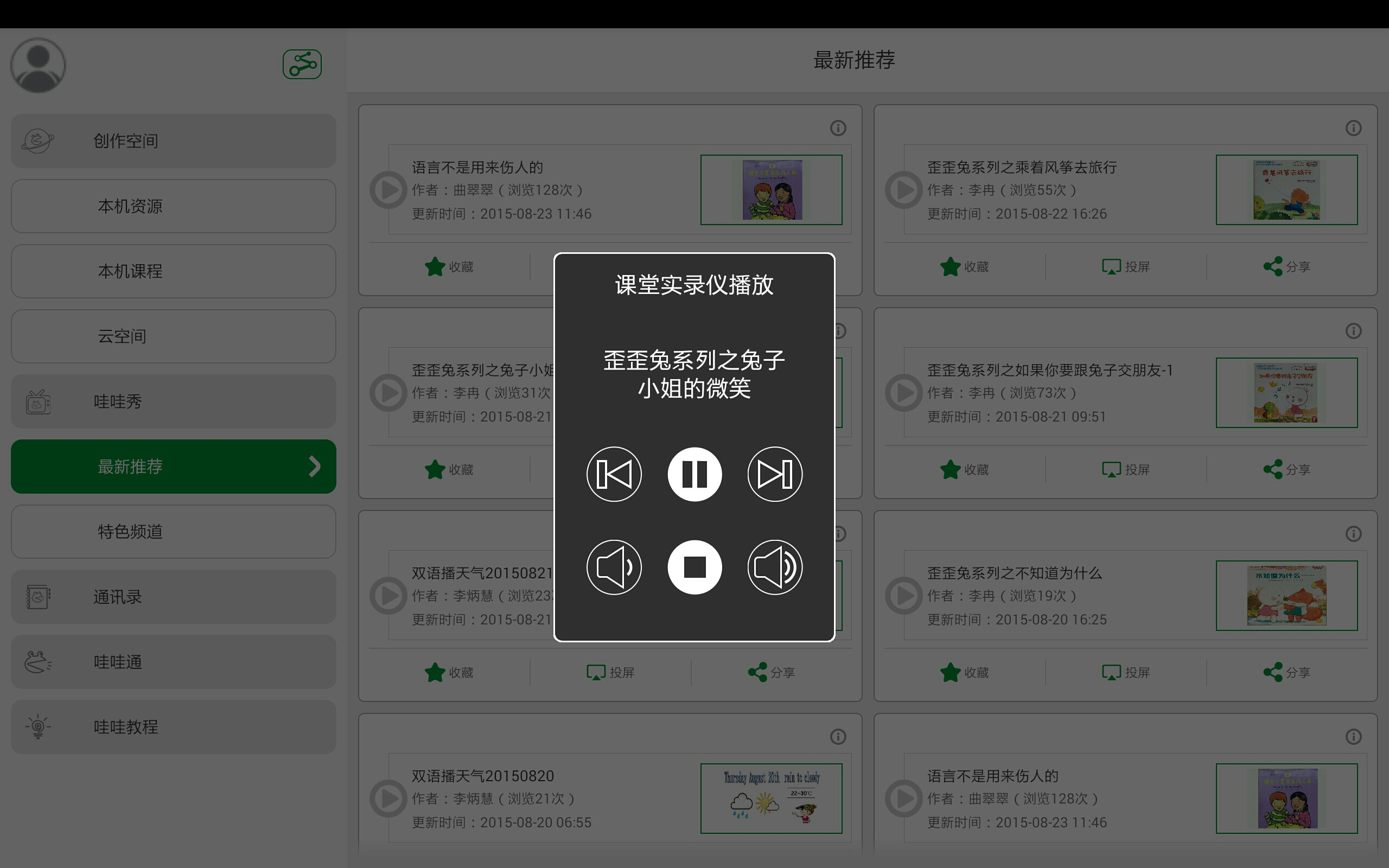 哇哇微课HD截图5