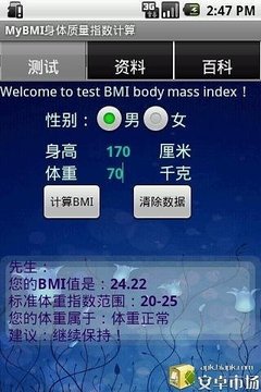 MyBMI身体质量指数计算截图