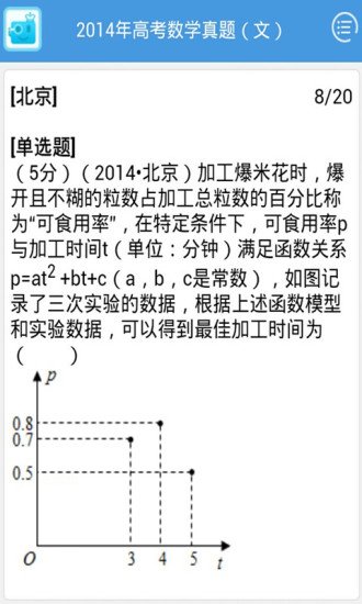 2014高考文科数学真题截图6