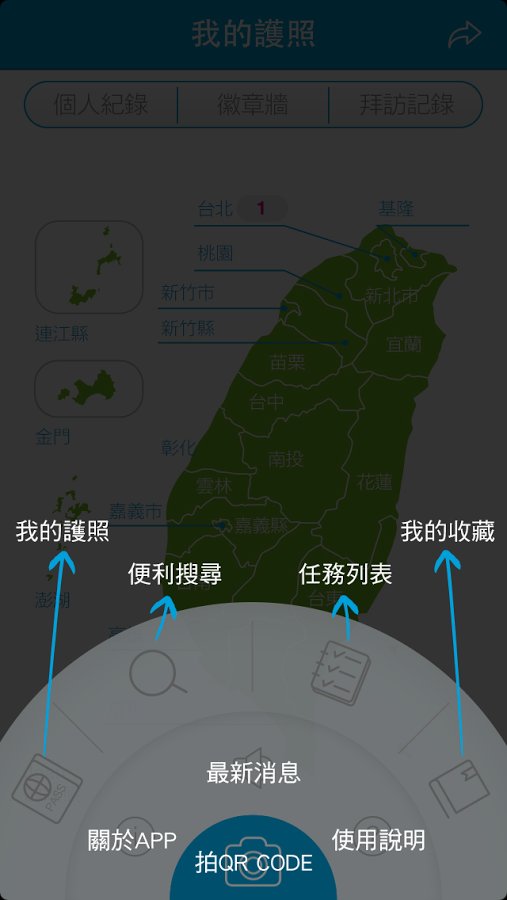 微笑台湾云端护照截图4