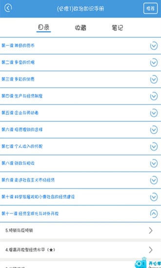 高中政治必修1截图1