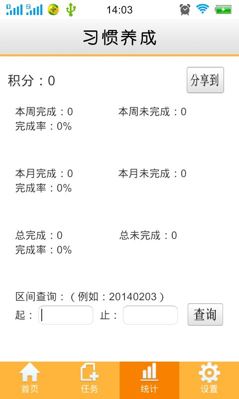 习惯养成截图2